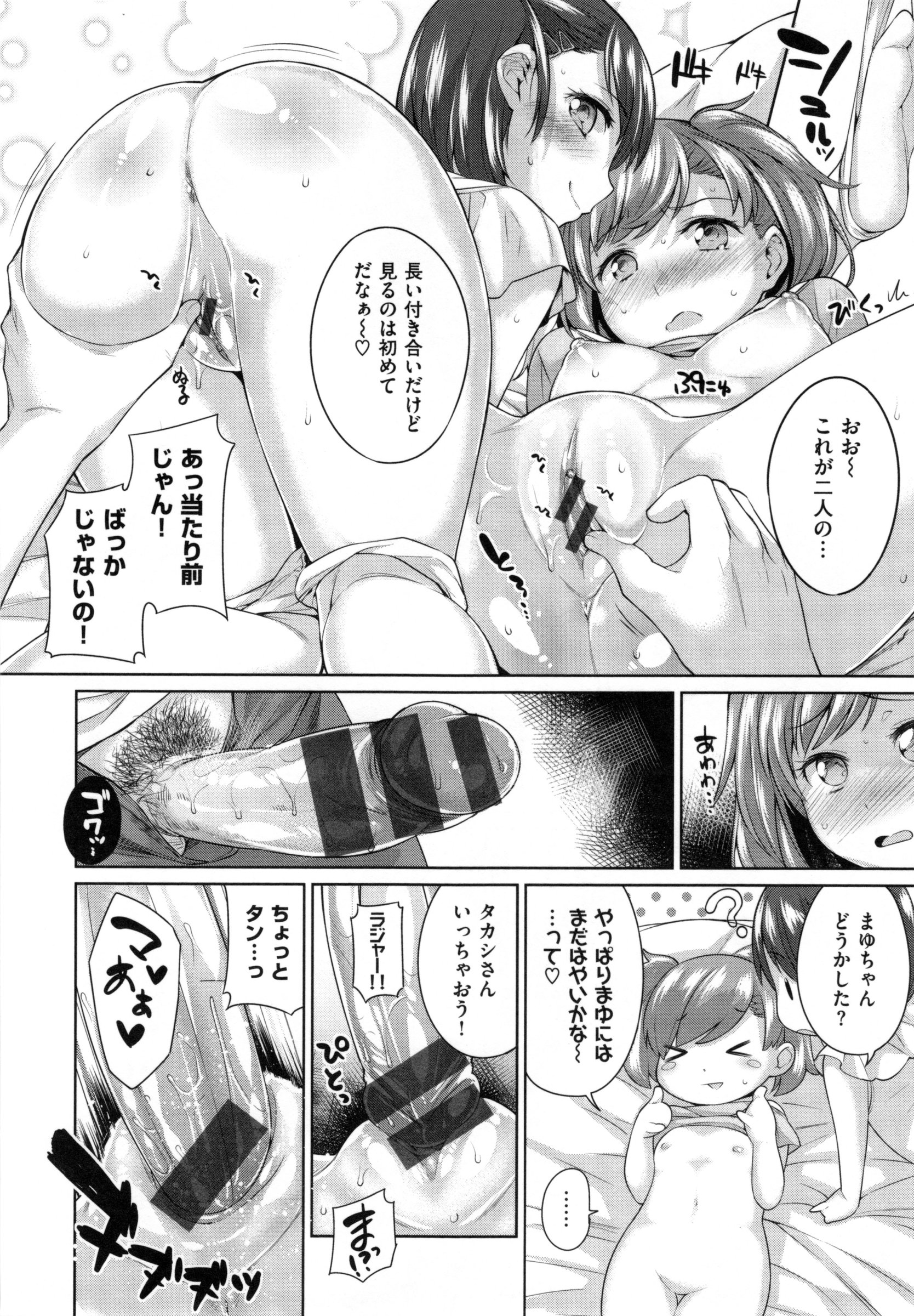 [まりお] 絶対ムテキ少女