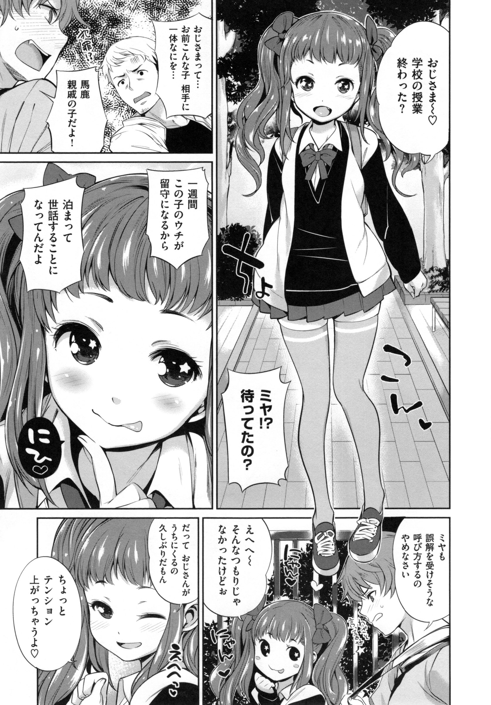 [まりお] 絶対ムテキ少女