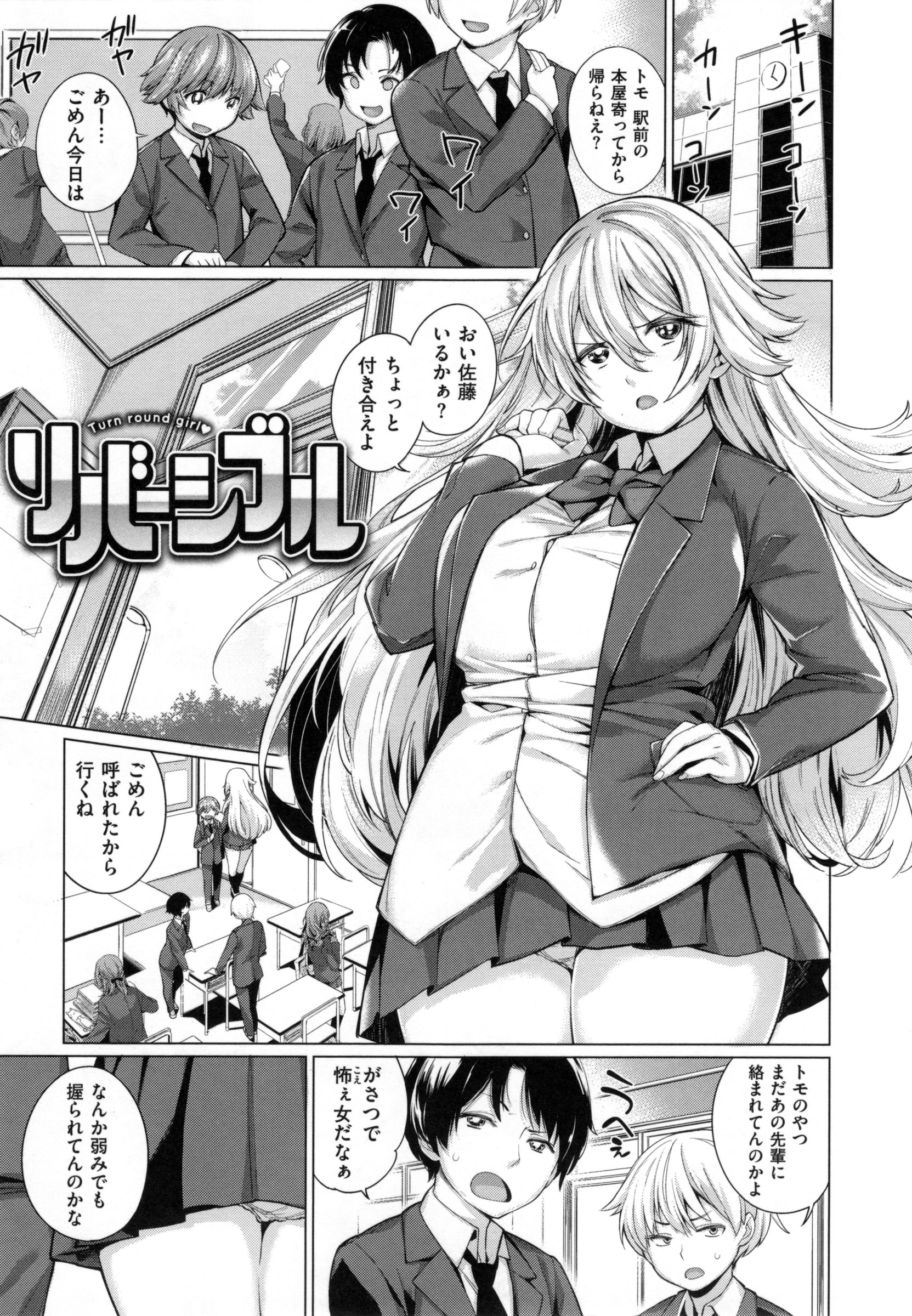 [まりお] 絶対ムテキ少女