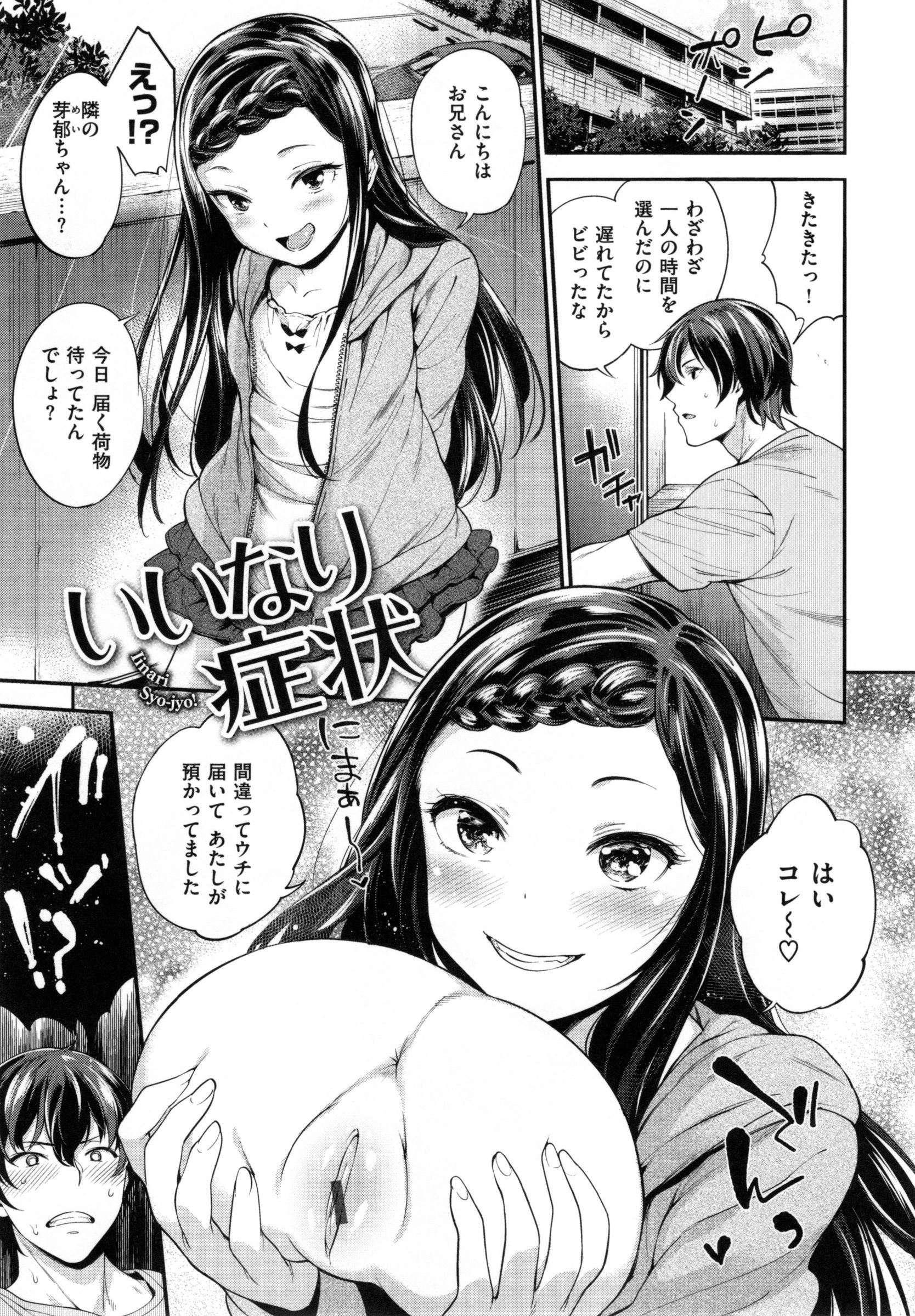 [まりお] 絶対ムテキ少女