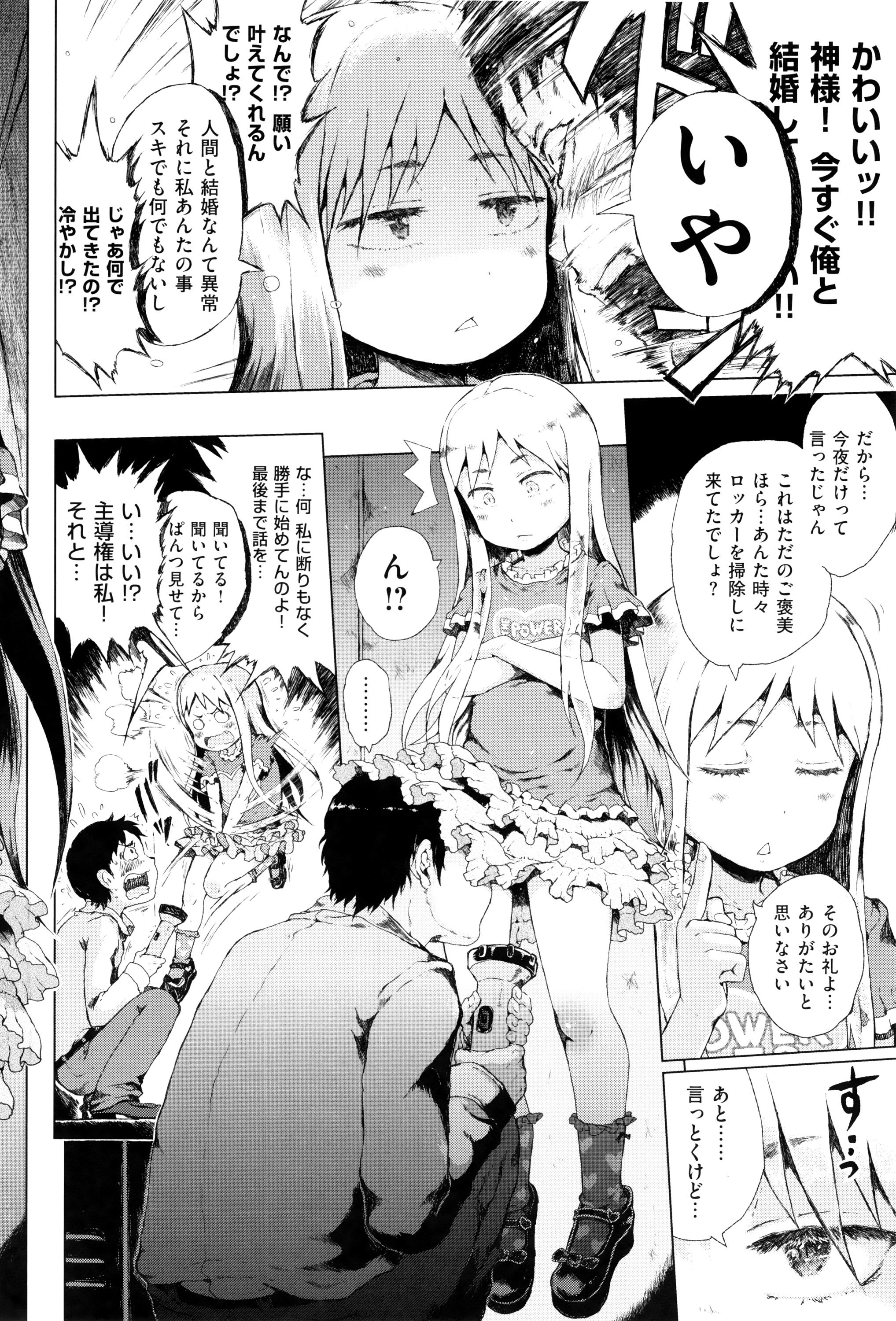 [御免なさい] だから神様、ボクにしか見えないちいさな恋人をください。+ 16P小冊子