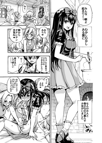 [PUKARA] おねショタ白雪姫マンガ