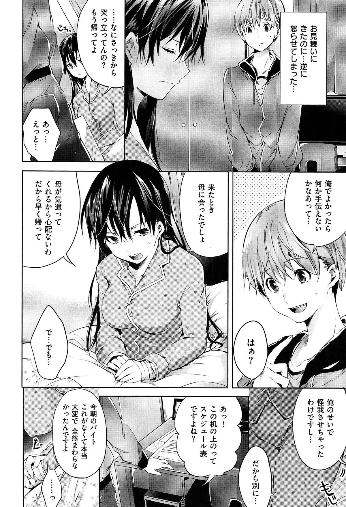 [宵野コタロー] たべごろバンビーナ