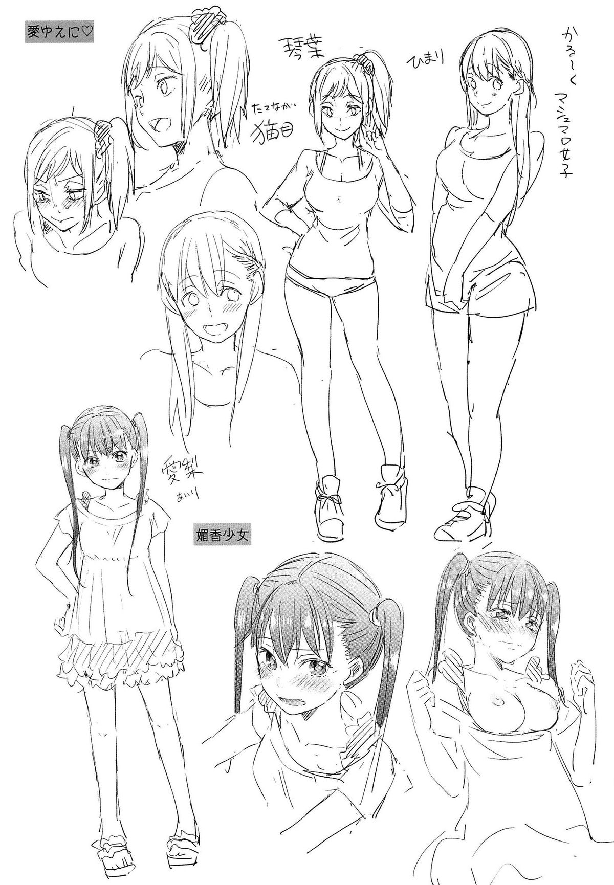 [宵野コタロー] たべごろバンビーナ