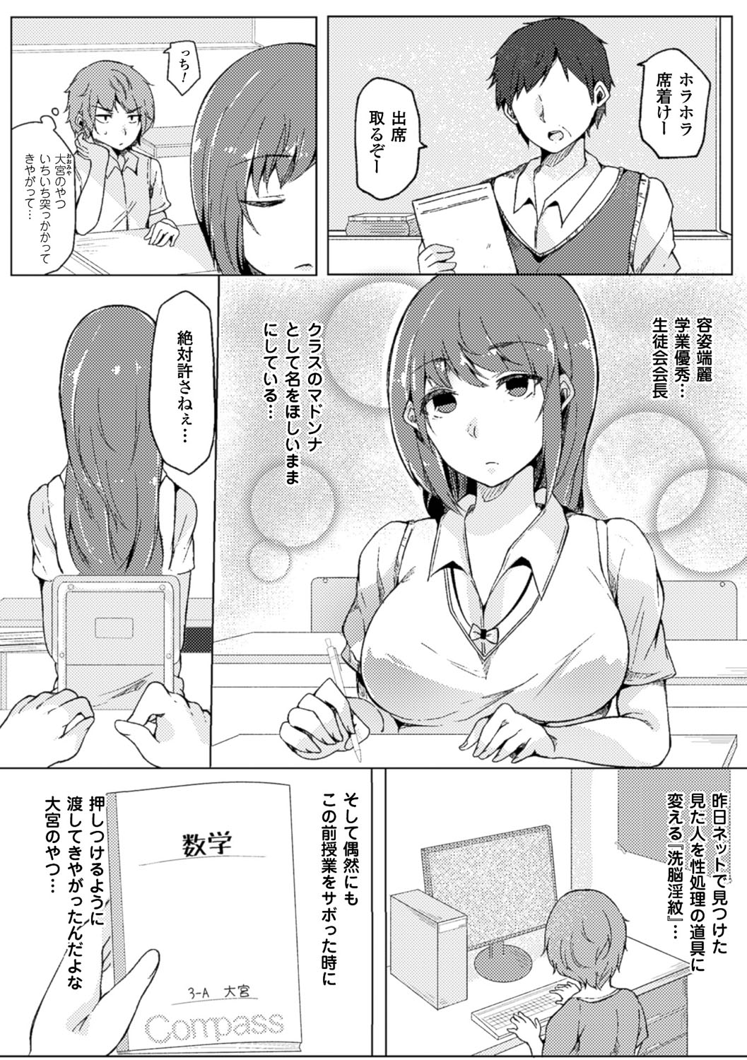 [アンソロジー] 別冊コミックアンリアル いじめっ娘に不思議な力で復讐編 デジタル版 Vol.2 [DL版]