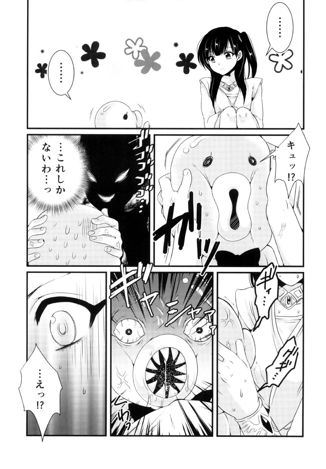 (HARUCC19) [まんとび (橋本)] 秘蜜 (マギ)