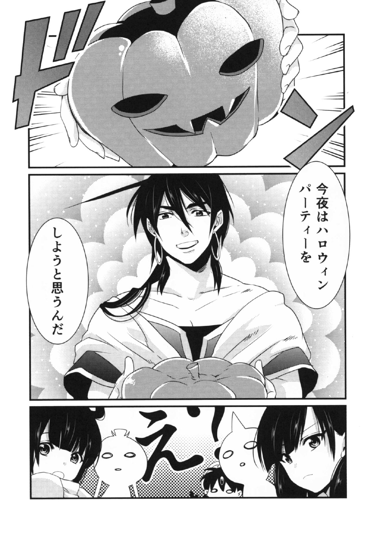 (SPARK8) [Primavista (橋本)] Happy Halloween (マギ)