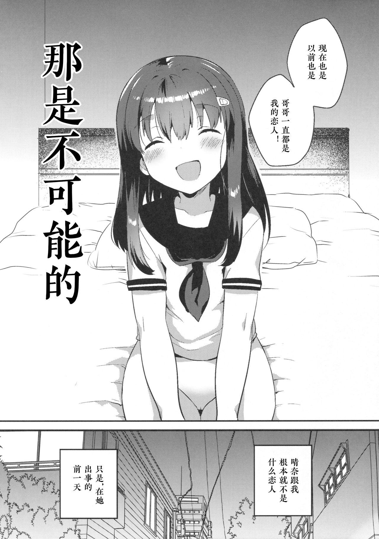 (サンクリ2016 Summer) [Squeeze Candy Heaven (いちはや)] 妹は記憶喪失 [中国翻訳]