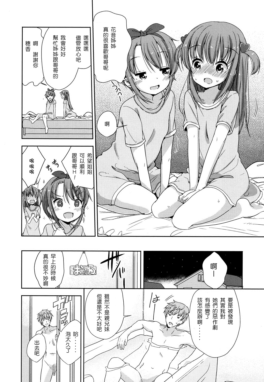 [冬野みかん] お兄ちゃんえっちしよっ！ (COMIC LO 2016年8月号) [中国翻訳] [DL版]