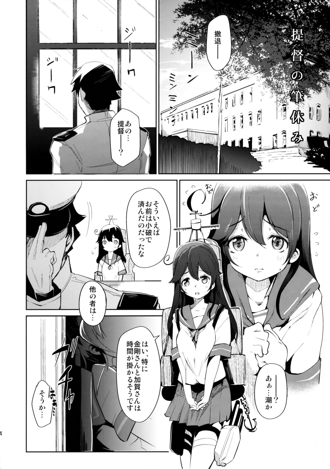 (C86) [*Cherish* (西村にけ)] 提督の筆休み (艦隊これくしょん -艦これ-)