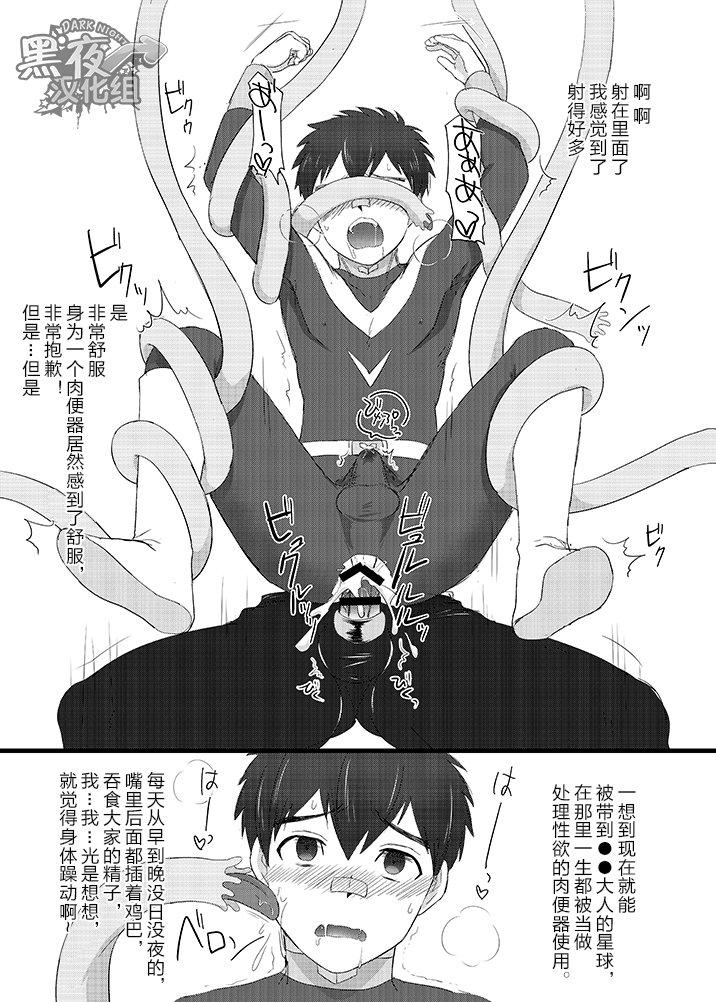 かんべ忠治-少年英雄凌辱[中国語] [黑夜汉化組]