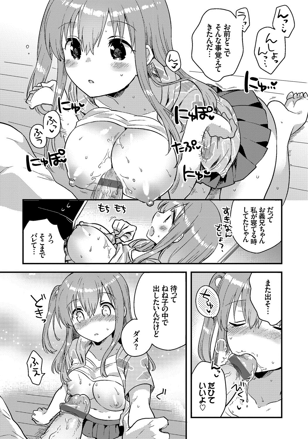 [いちはや] しこまんぞく [DL版]