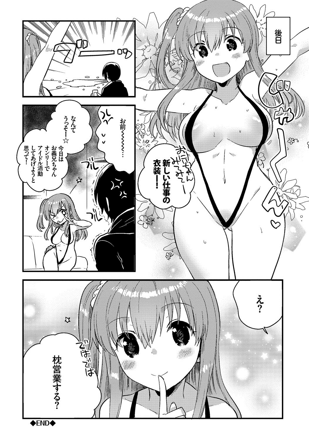 [いちはや] しこまんぞく [DL版]