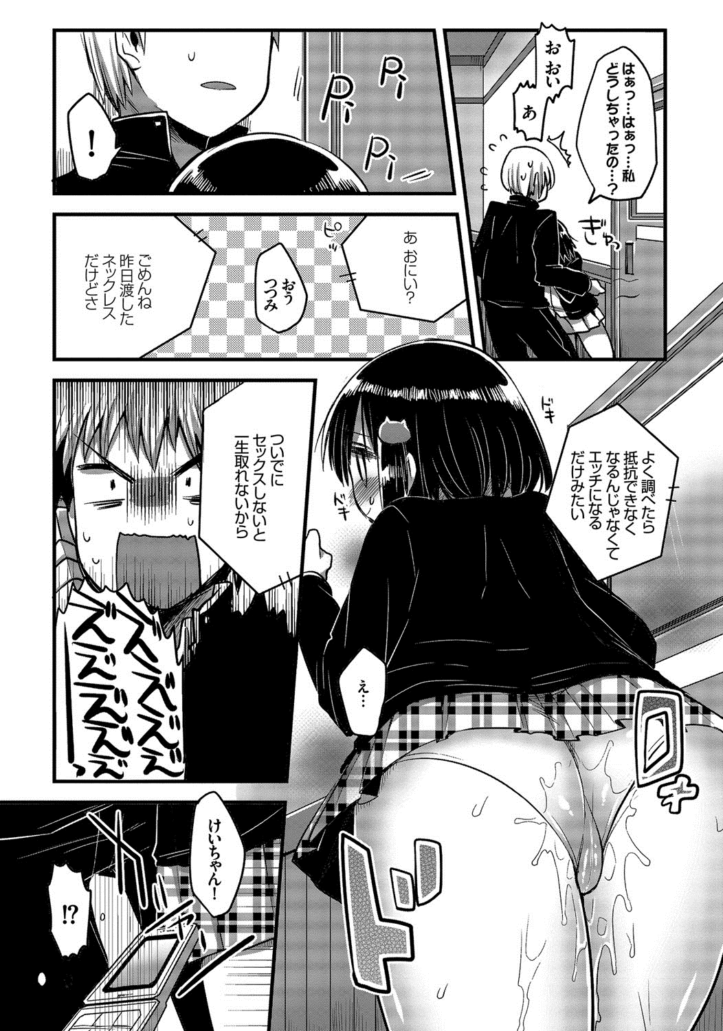 [いちはや] しこまんぞく [DL版]