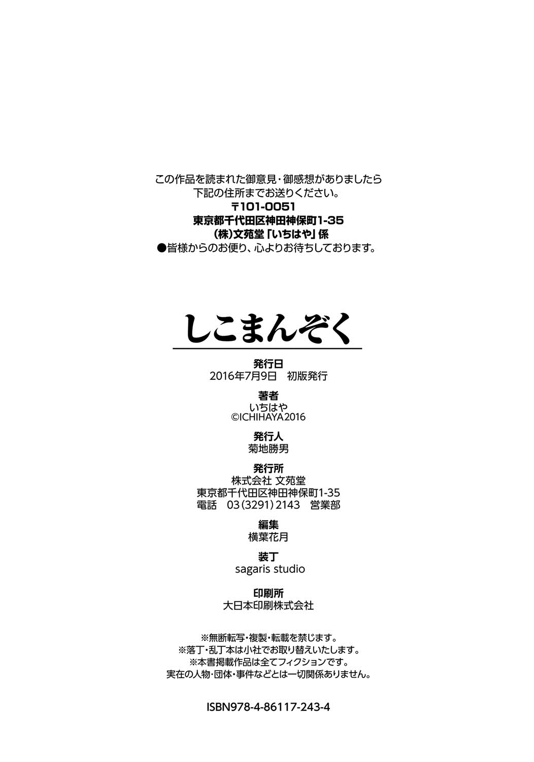 [いちはや] しこまんぞく [DL版]