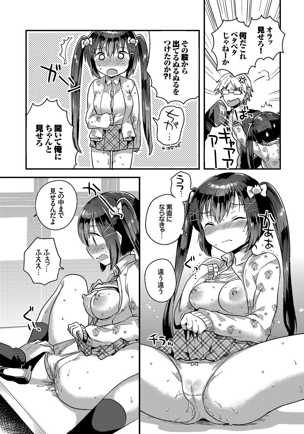 [いちはや] しこまんぞく [DL版]