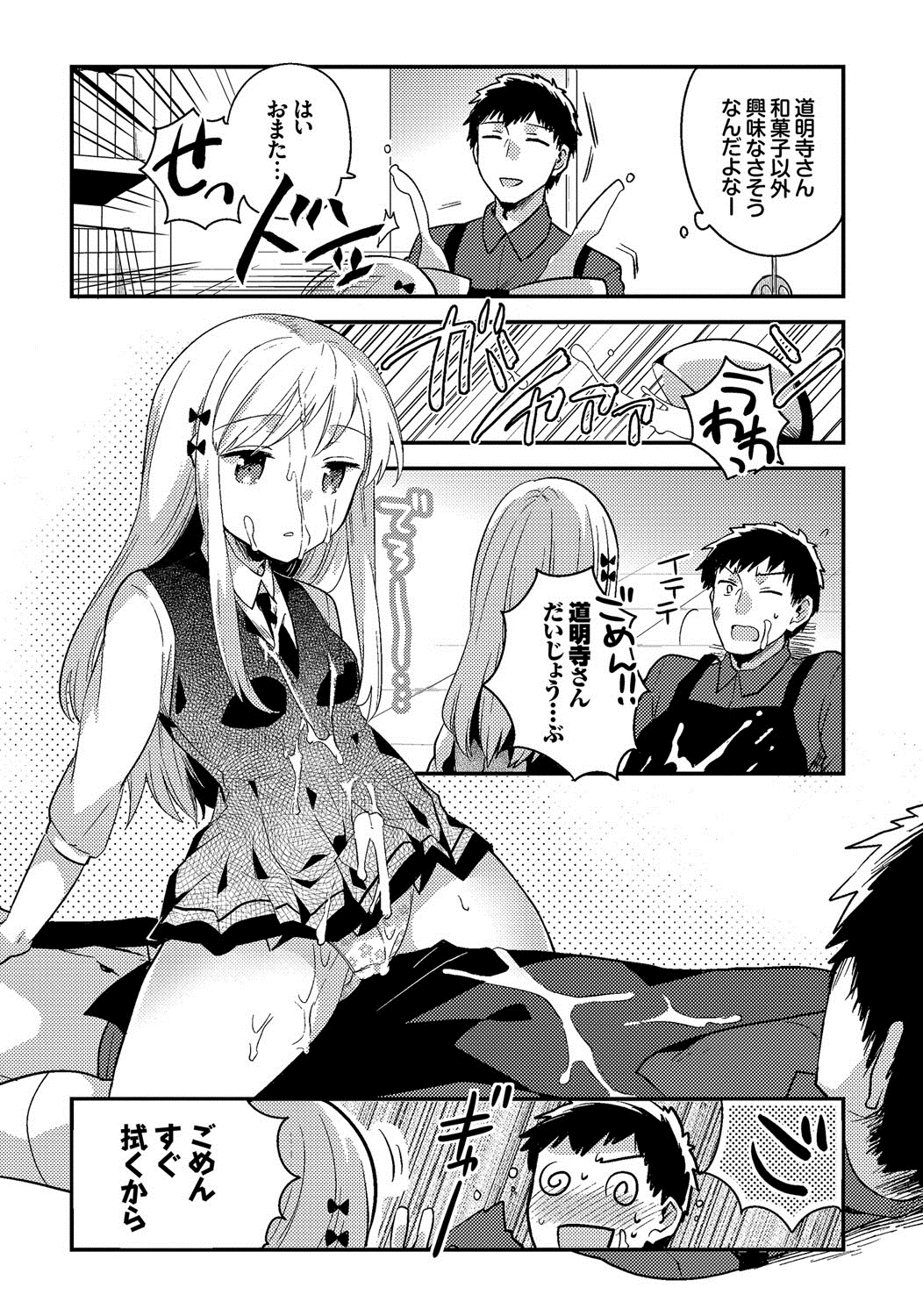 [いちはや] しこまんぞく [DL版]