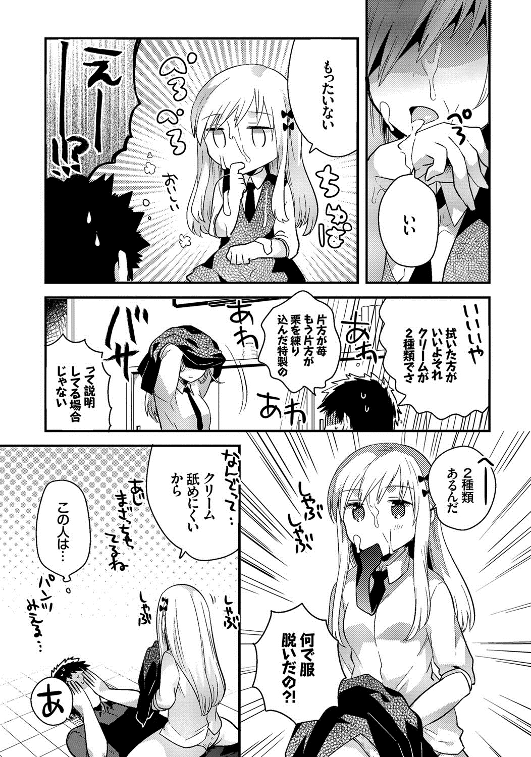 [いちはや] しこまんぞく [DL版]