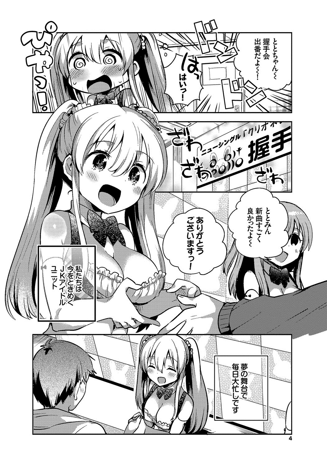 [いちはや] しこまんぞく [DL版]