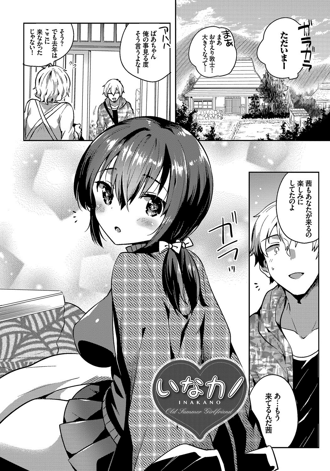 [いちはや] しこまんぞく [DL版]