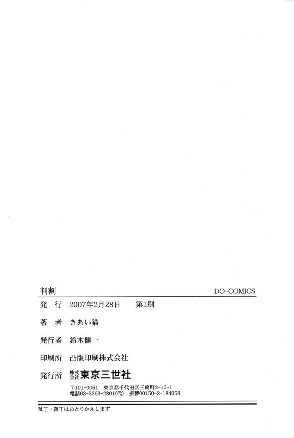 [きあい猫] 判割 [中国翻訳]