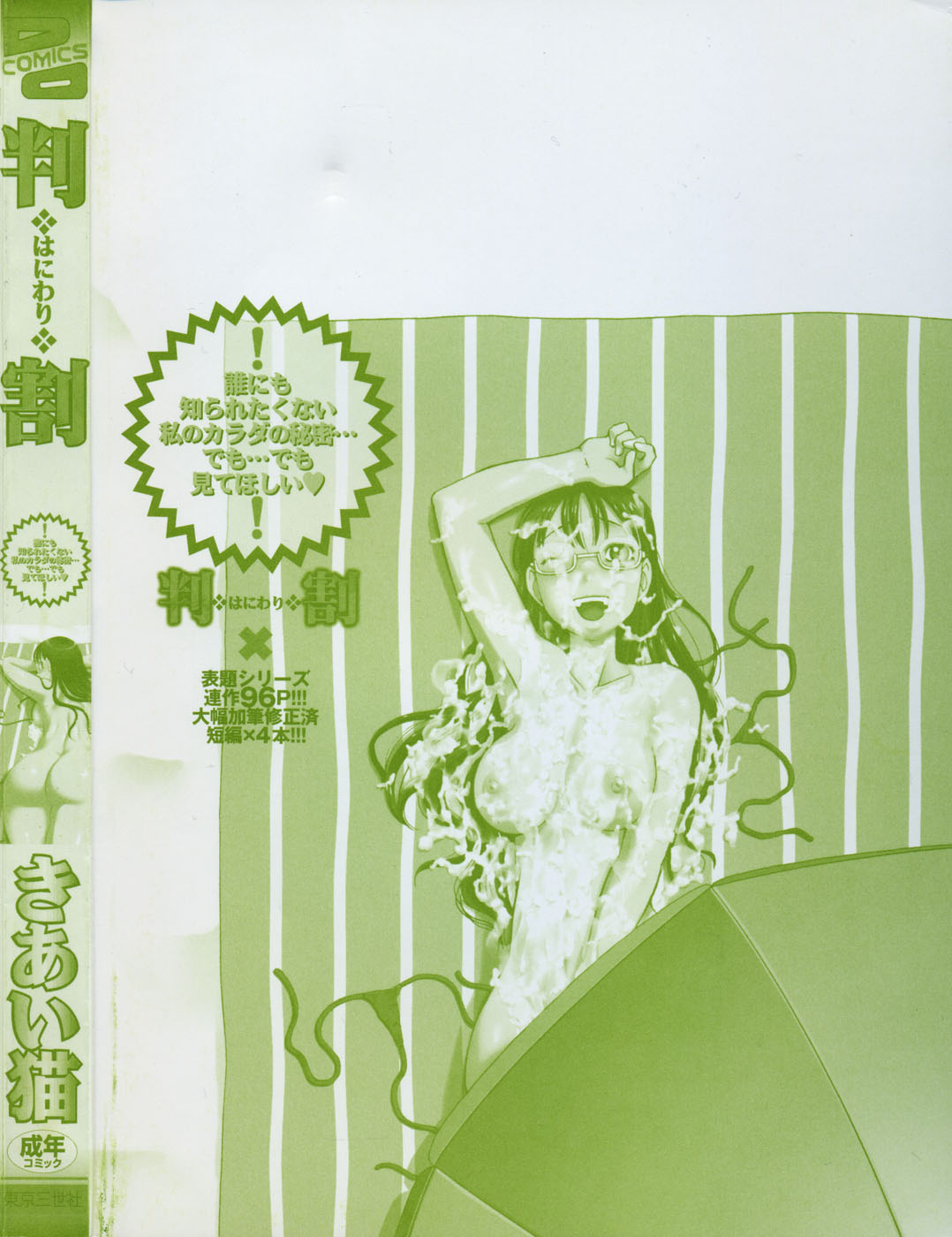 [きあい猫] 判割 [中国翻訳]