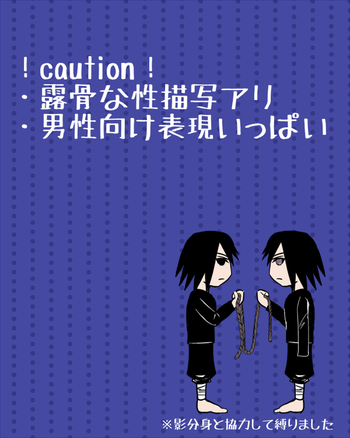 [HOGEGE (だら)] 緊縛サスサク (ナルト)