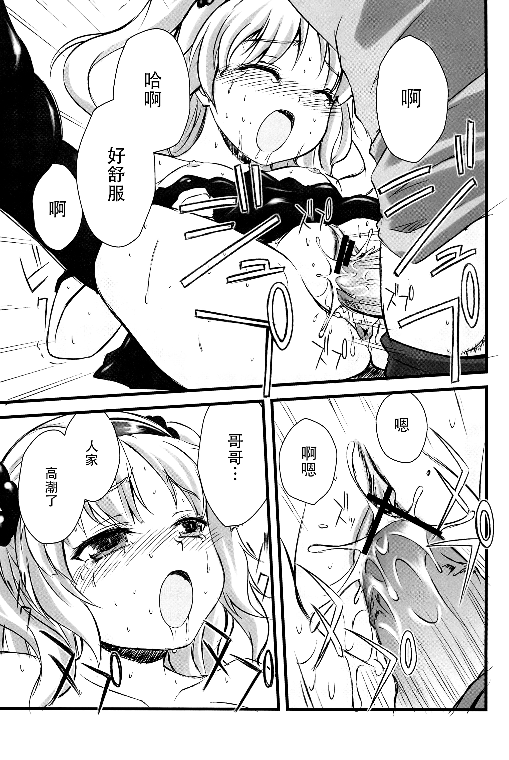 (C80) [福ぷく亭 (やつか)] FORBIDDEN BOOKS (僕は友達が少ない) [中国翻訳]
