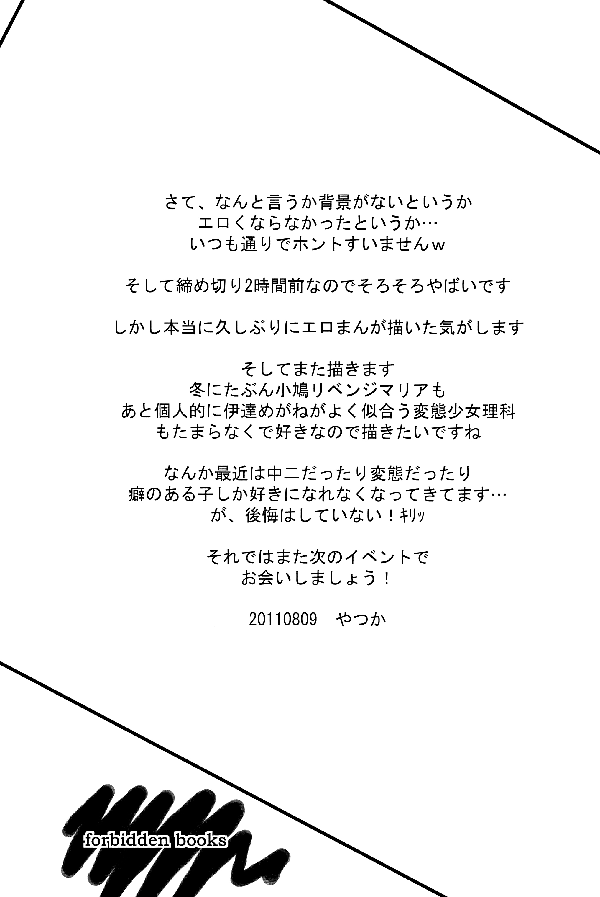 (C80) [福ぷく亭 (やつか)] FORBIDDEN BOOKS (僕は友達が少ない) [中国翻訳]