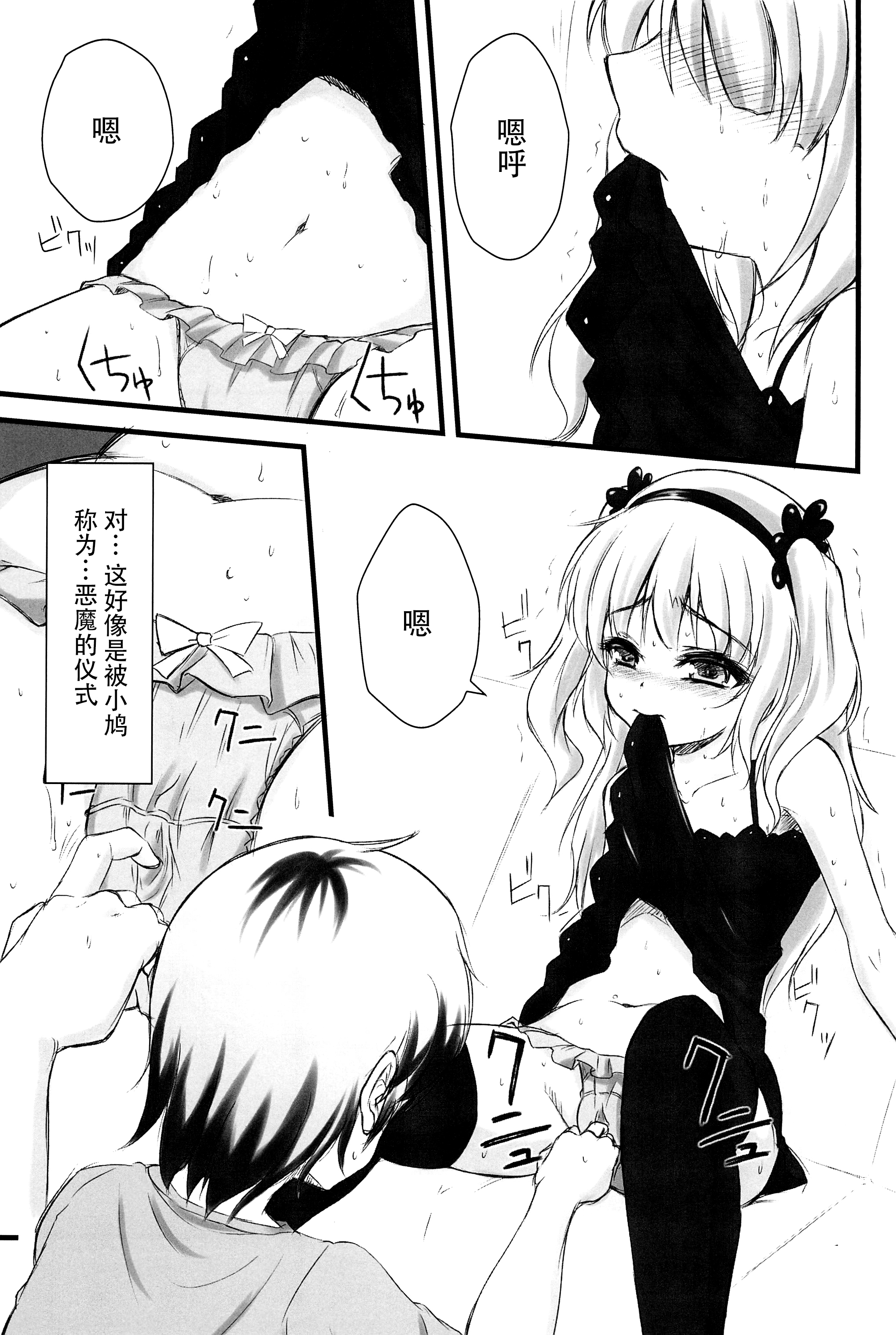 (C80) [福ぷく亭 (やつか)] FORBIDDEN BOOKS (僕は友達が少ない) [中国翻訳]