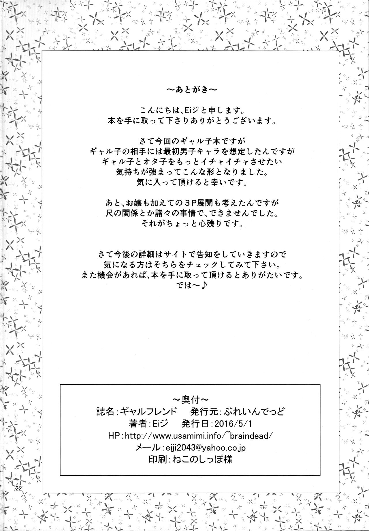 (COMIC1☆10) [ぶれいんでっど (Eiジ)] ギャルフレンド (おしえて! ギャル子ちゃん)