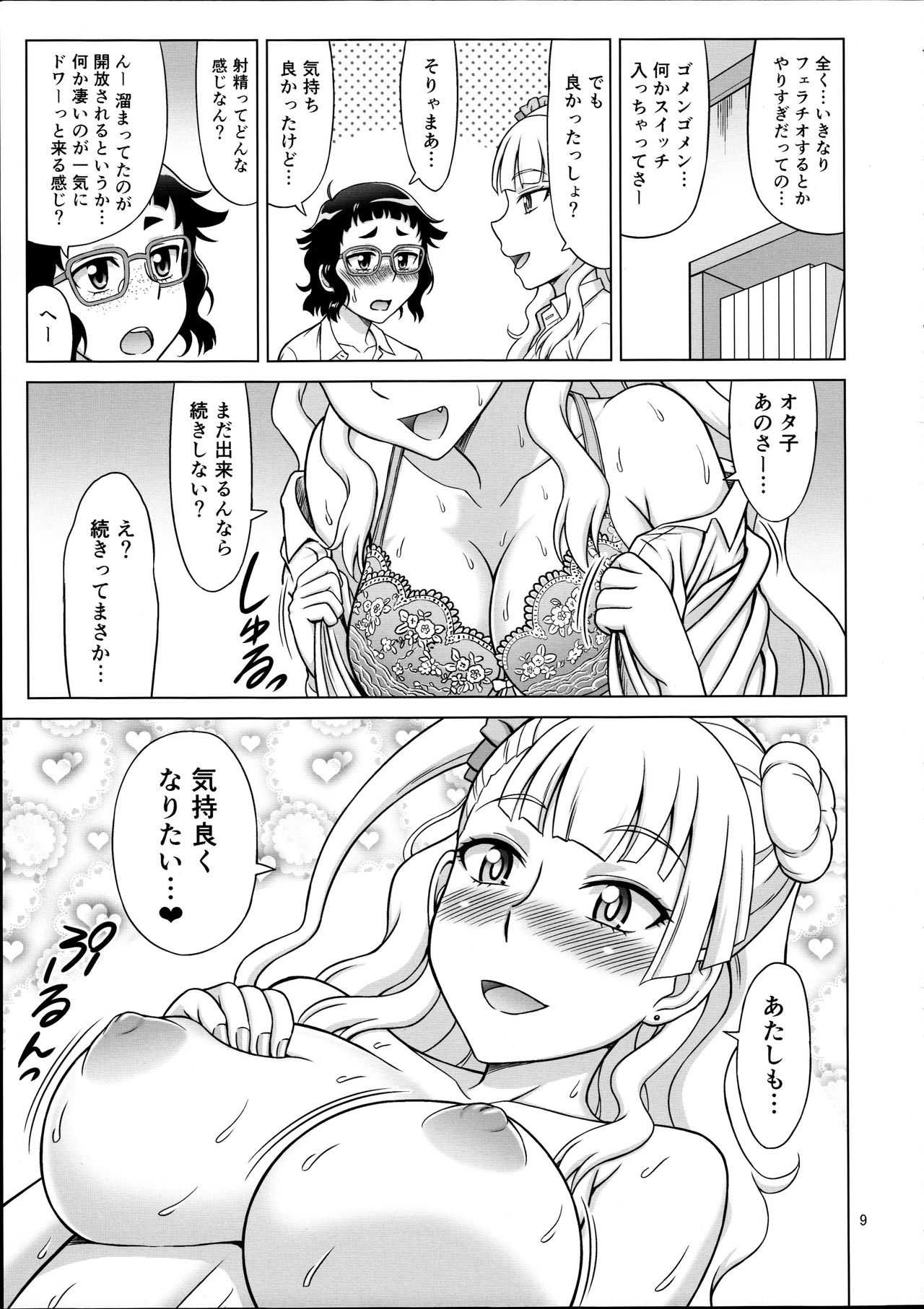 (COMIC1☆10) [ぶれいんでっど (Eiジ)] ギャルフレンド (おしえて! ギャル子ちゃん)