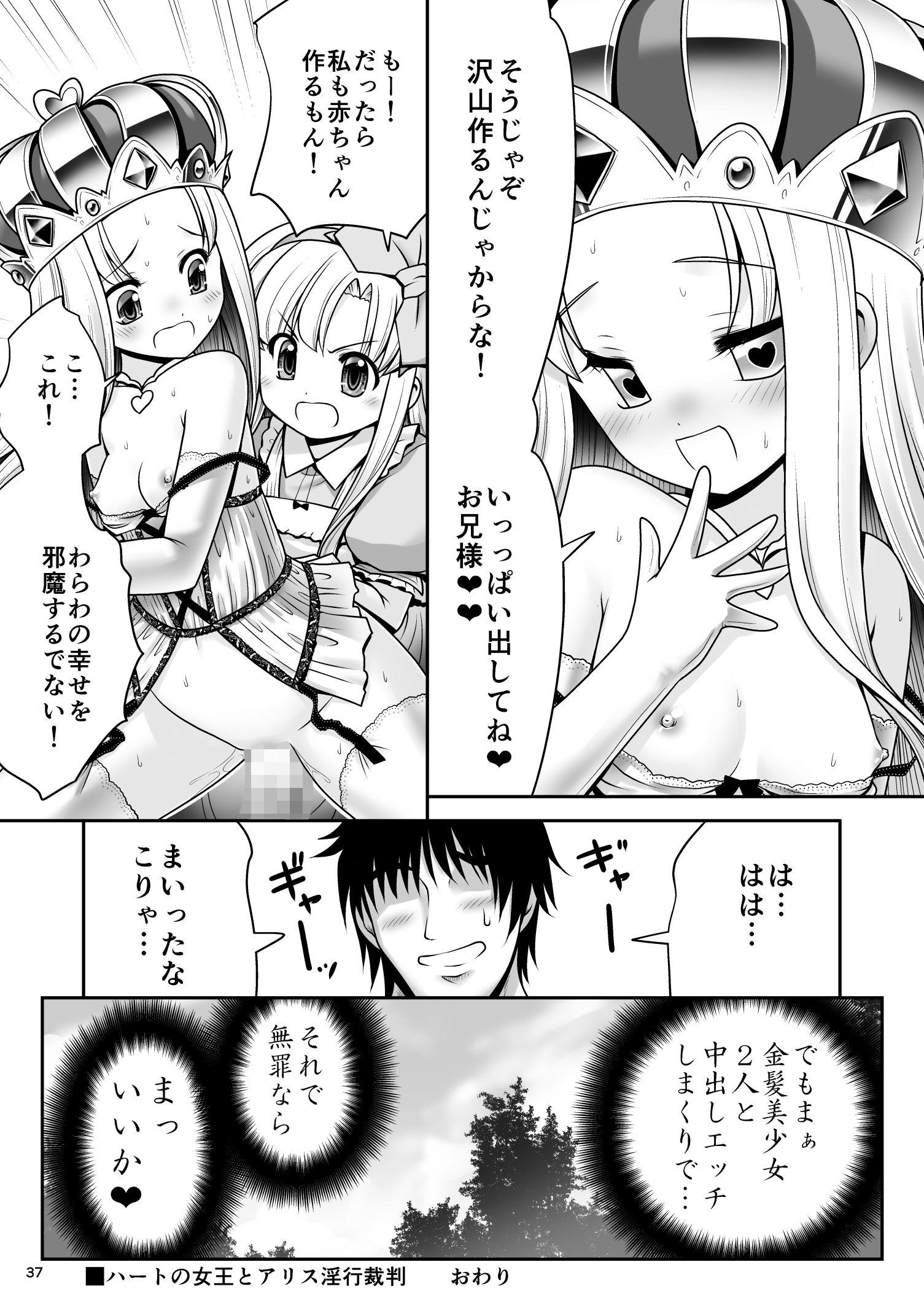 (古明地こんぷれっくす みっつめ。) [世捨人な漫画描き (ともきとものり)] ハートの女王とアリス淫行裁判ver1.1 (不思議の国のアリス)