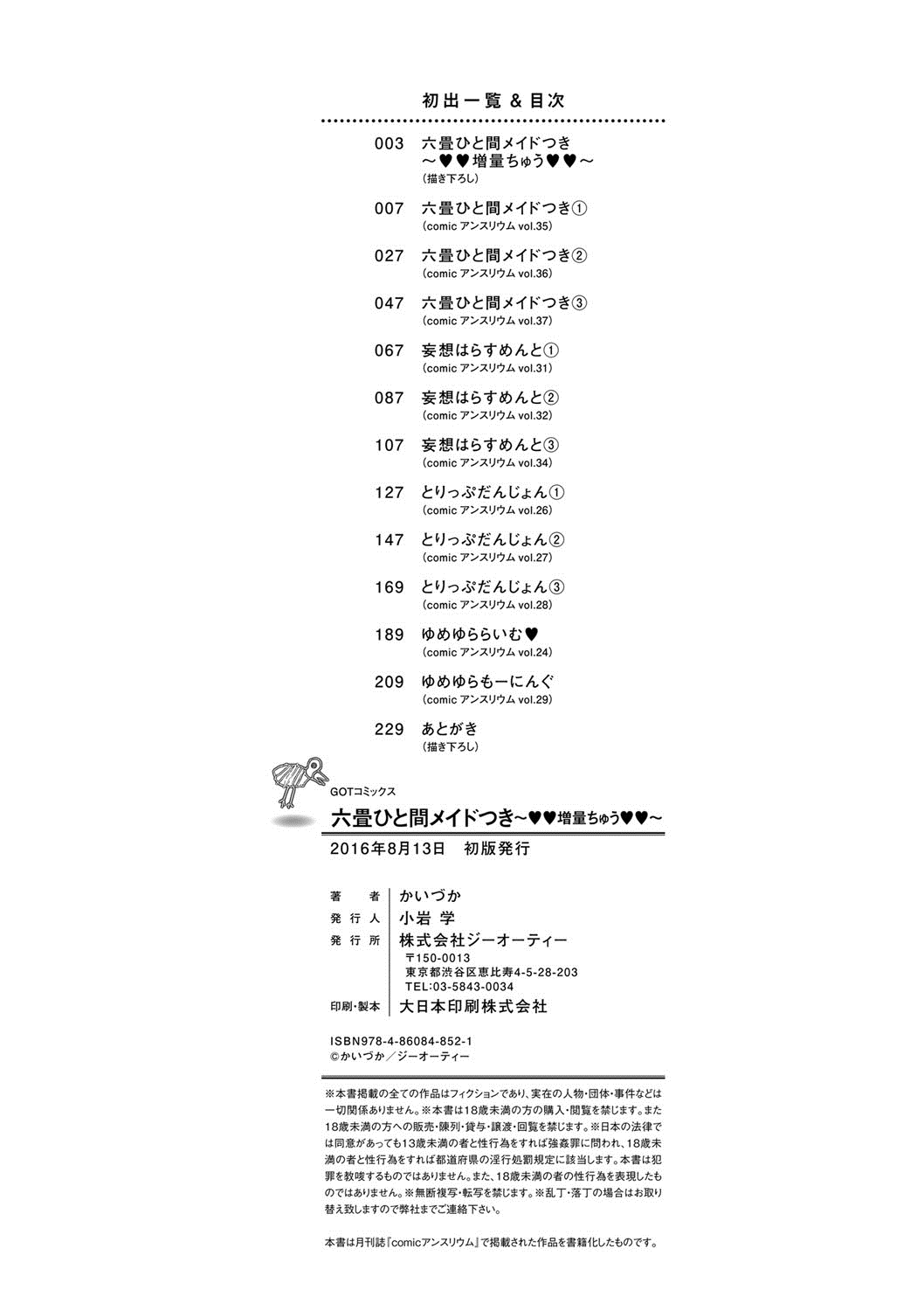 [かいづか] 六畳ひと間メイドつき〜♥♥増量ちゅう♥♥〜 [DL版]