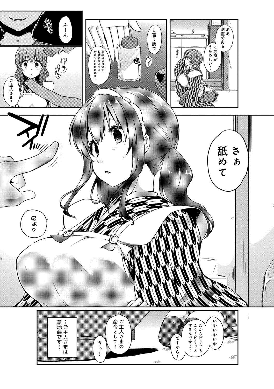 [かいづか] 六畳ひと間メイドつき〜♥♥増量ちゅう♥♥〜 [DL版]