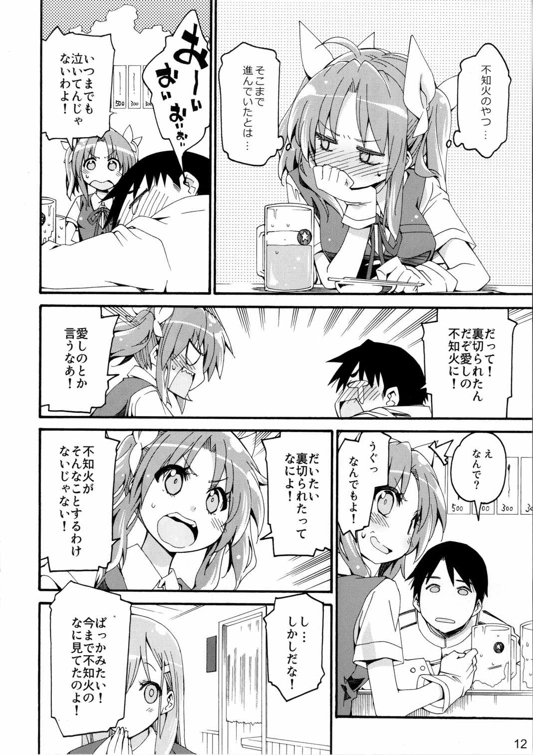 (COMIC1☆10) [カリーバーグディッシュ (未影)] 不知火は提督に... (艦隊これくしょん -艦これ-)