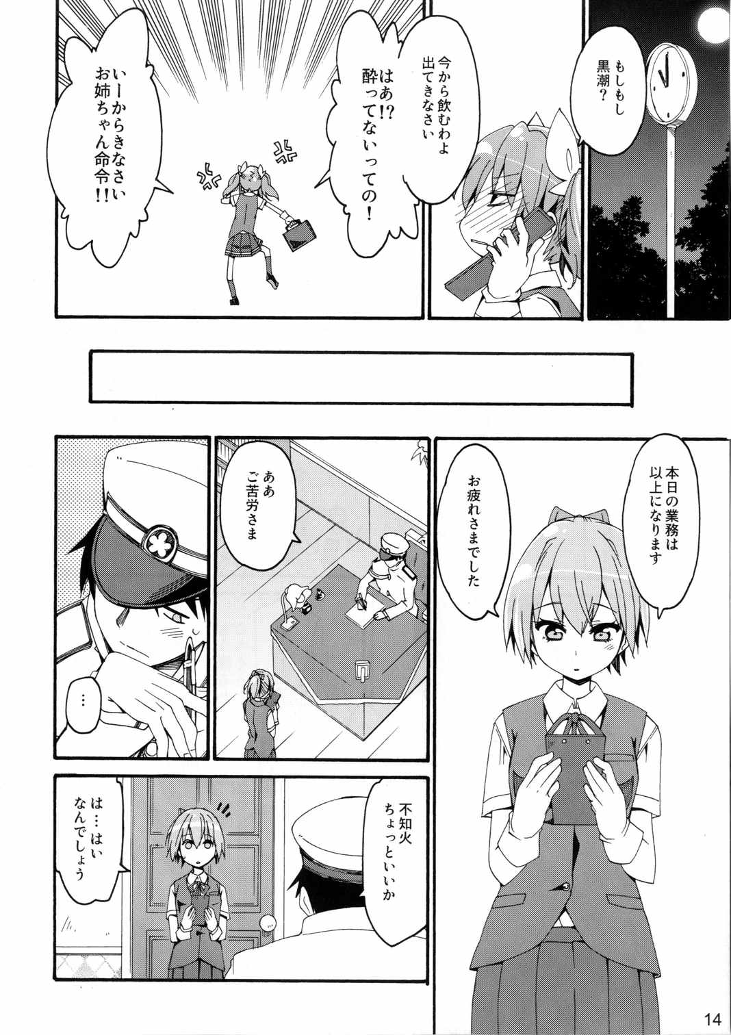 (COMIC1☆10) [カリーバーグディッシュ (未影)] 不知火は提督に... (艦隊これくしょん -艦これ-)