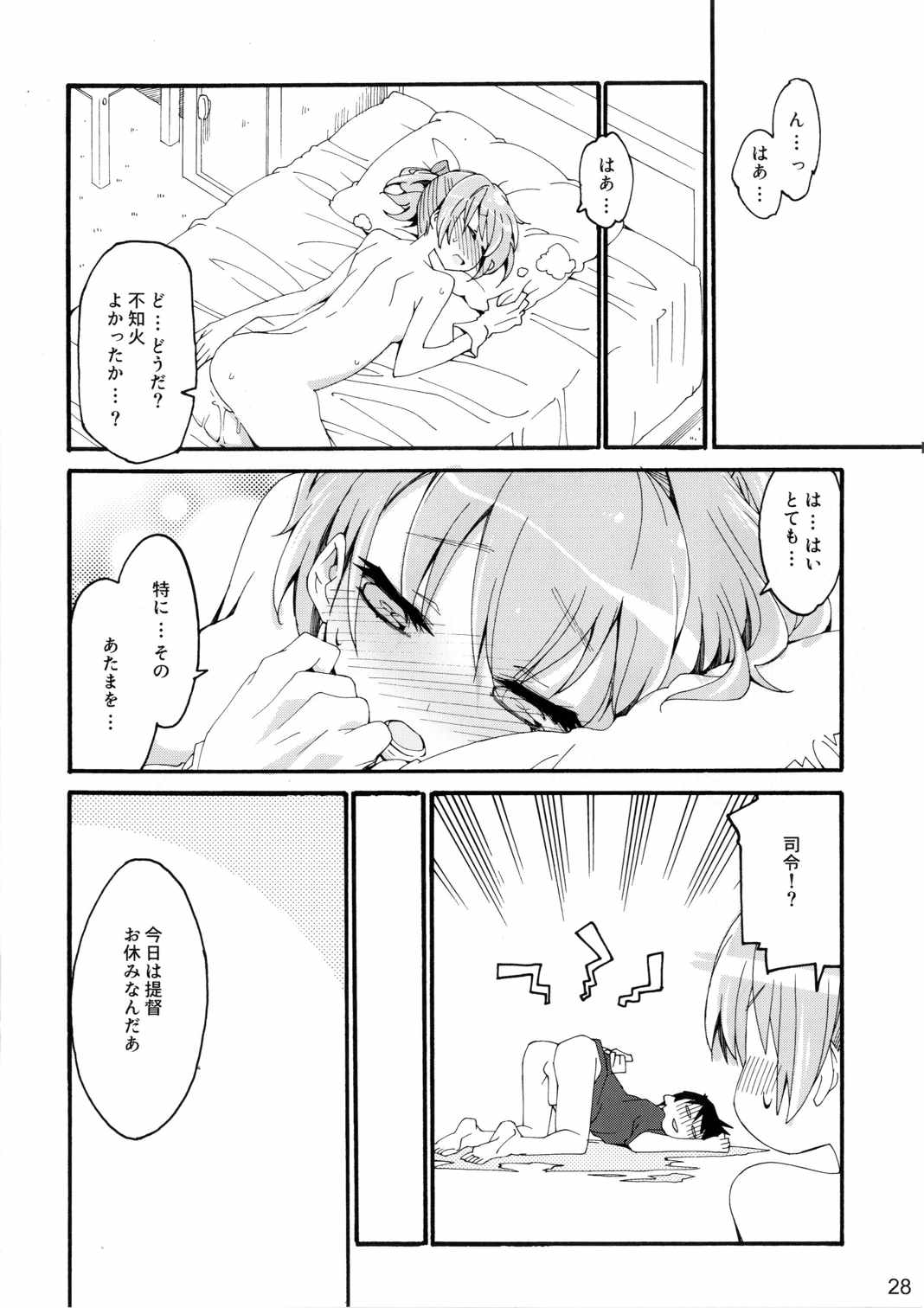 (COMIC1☆10) [カリーバーグディッシュ (未影)] 不知火は提督に... (艦隊これくしょん -艦これ-)