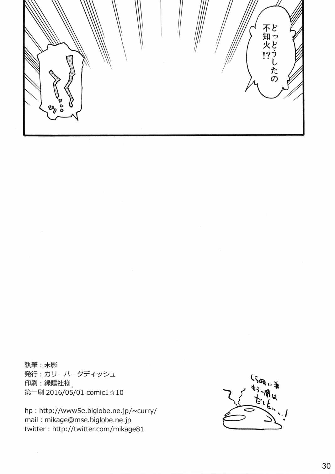 (COMIC1☆10) [カリーバーグディッシュ (未影)] 不知火は提督に... (艦隊これくしょん -艦これ-)