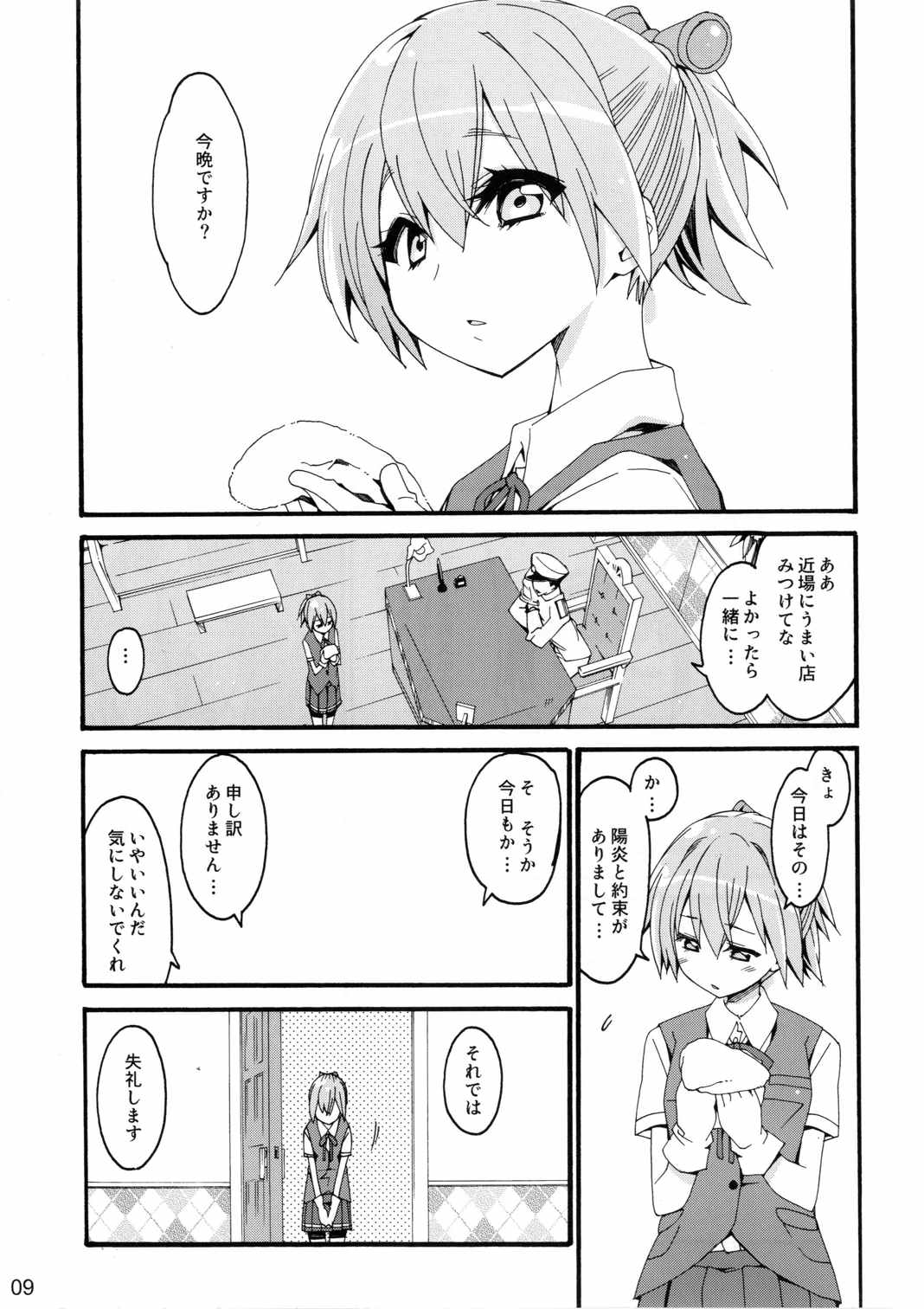 (COMIC1☆10) [カリーバーグディッシュ (未影)] 不知火は提督に... (艦隊これくしょん -艦これ-)