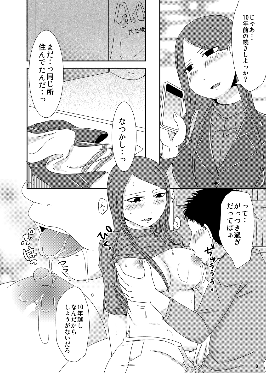 (コミティア115) [TTSY (くろがね)] 今からシちゃおっか？同窓会編