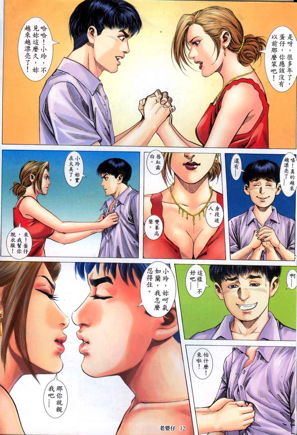 《老婆仔》親愛なる（満腹）