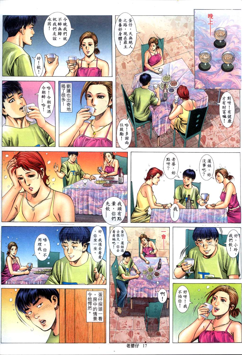 《老婆仔》親愛なる（満腹）