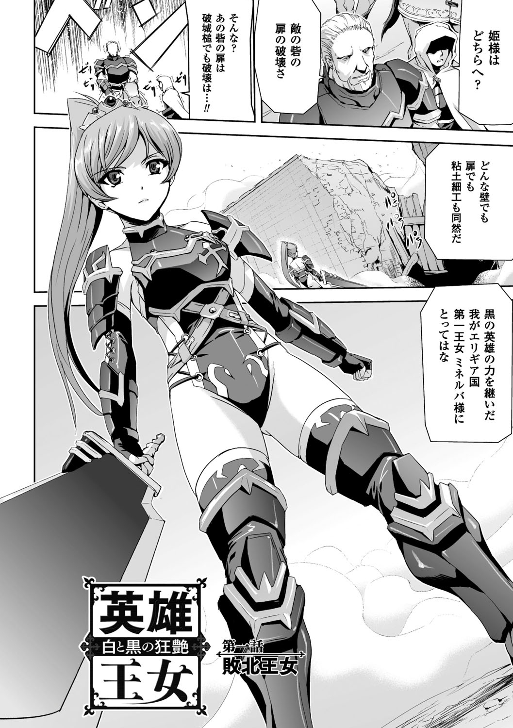 [助三郎] 英雄王女 白と黒の狂艶 [DL版]