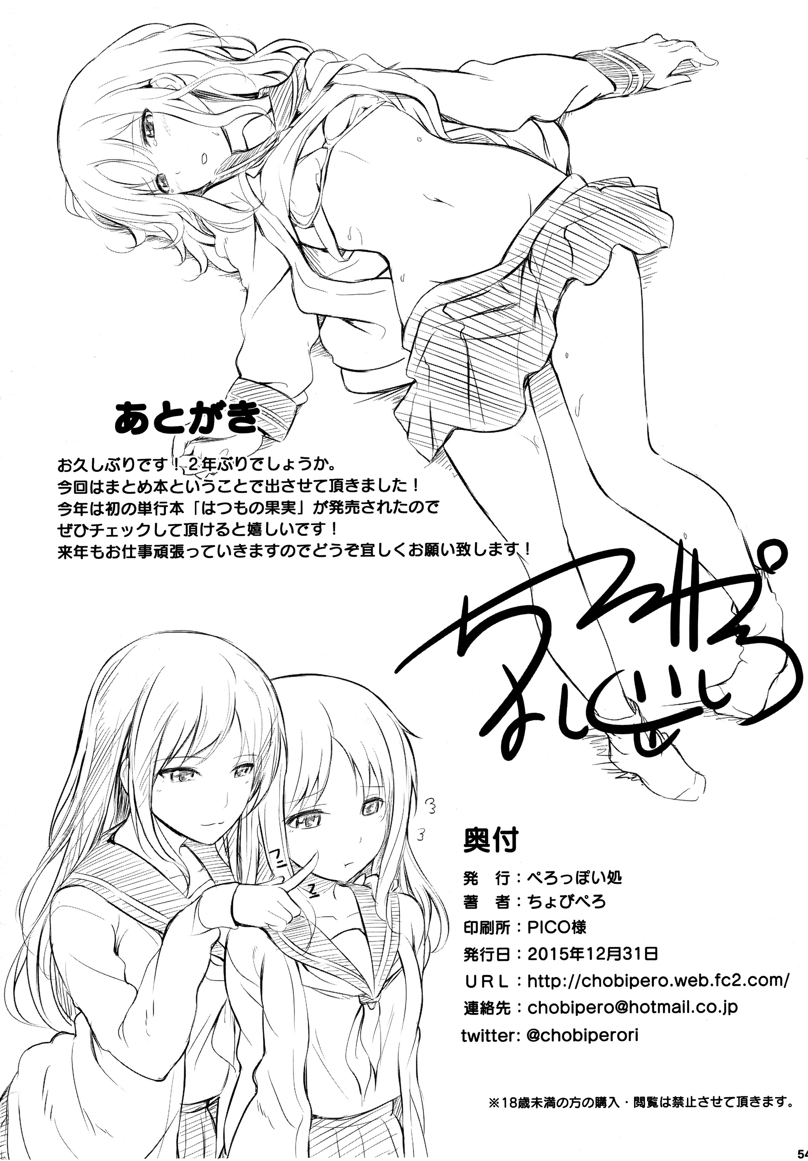 (C89) [ぺろっぽい処 (ちょびぺろ)] アネモネ1+2