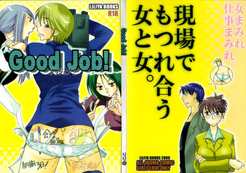 (C77) [リリ舎 (りーるー)] グッジョブ!