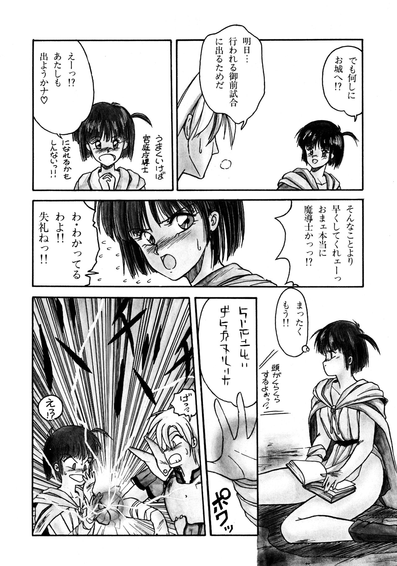 [織倉まこと] 来々妖魔奇譚っ！