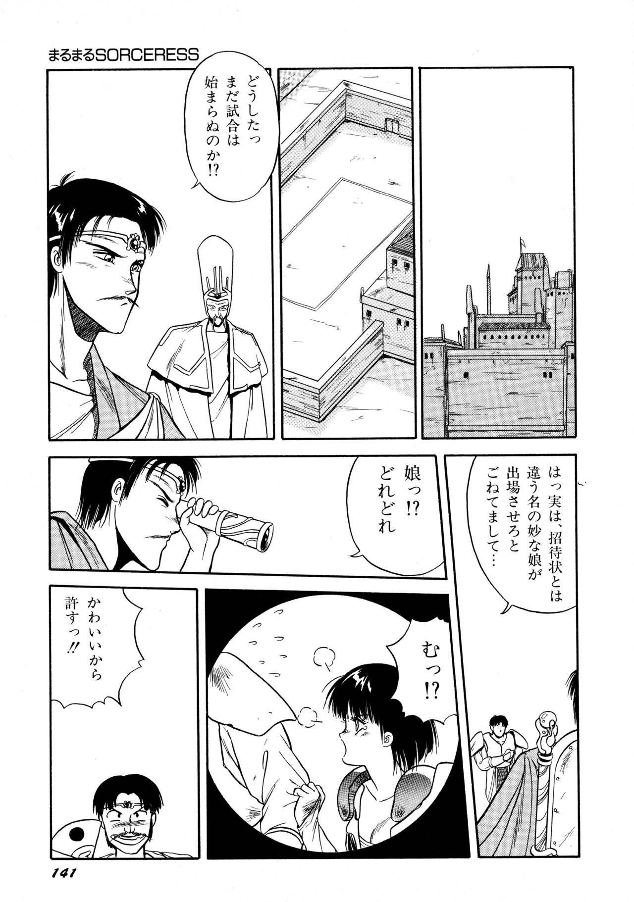 [織倉まこと] 来々妖魔奇譚っ！