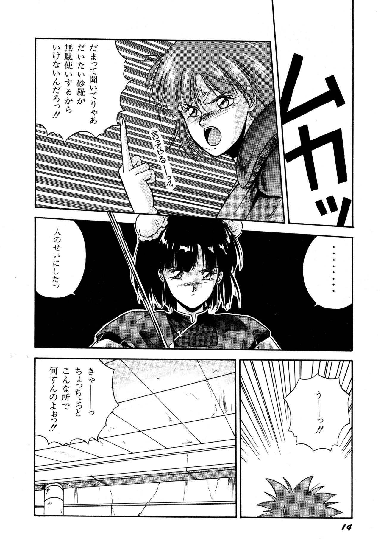 [織倉まこと] 来々妖魔奇譚っ！