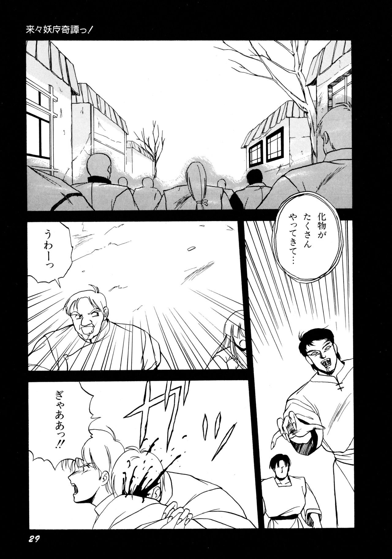 [織倉まこと] 来々妖魔奇譚っ！